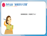 第三单元《地球的运动 科学阅读》课件-2026-2027学年科学六年级上册（教科版2024）
