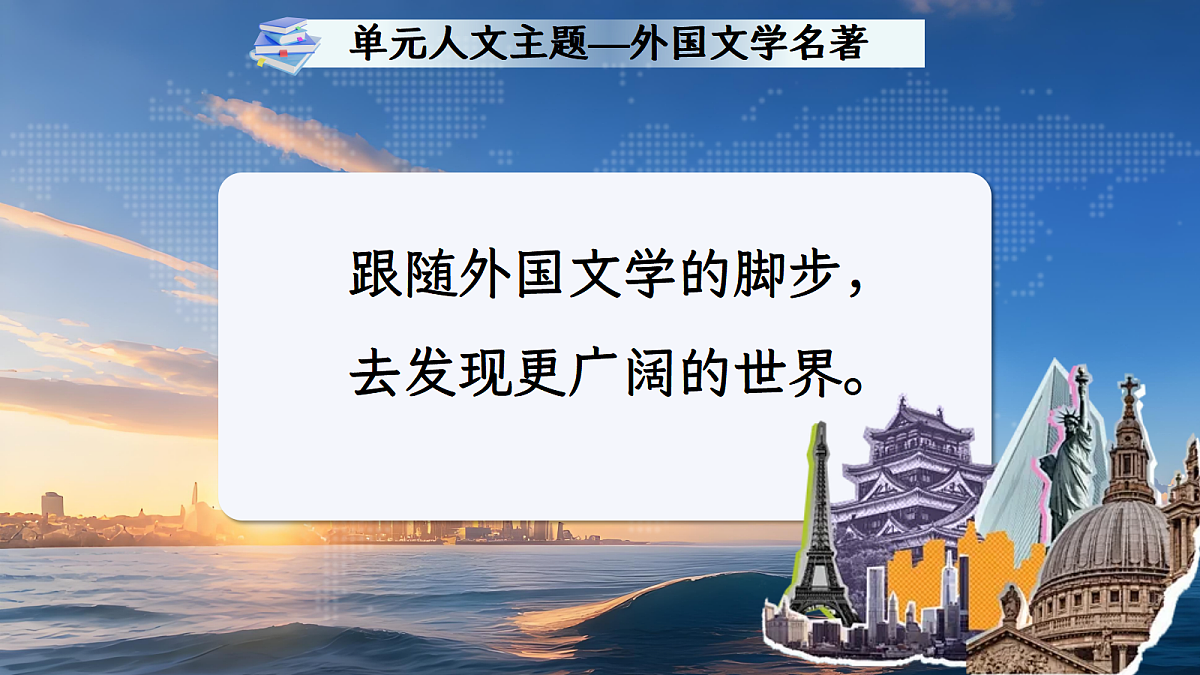 六下第二单元导读第2页