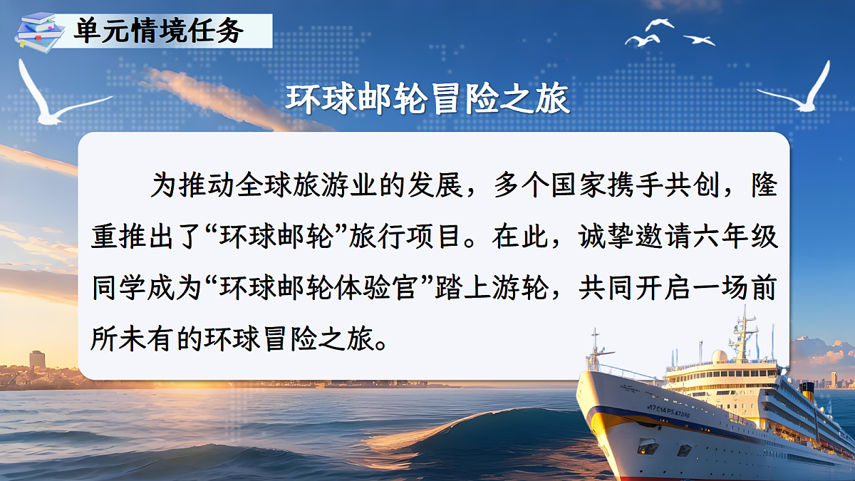 六下第二单元导读第6页