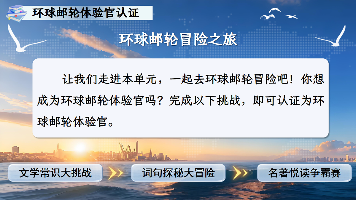 六下第二单元导读第8页