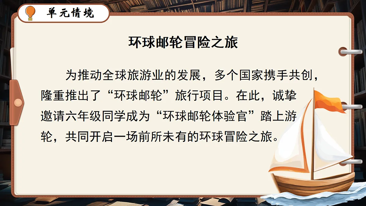 六下第二单元口语交际《同读一本书》第1页