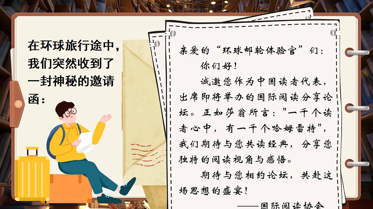 六下第二单元口语交际《同读一本书》第3页