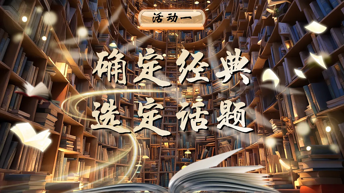 六下第二单元口语交际《同读一本书》第7页