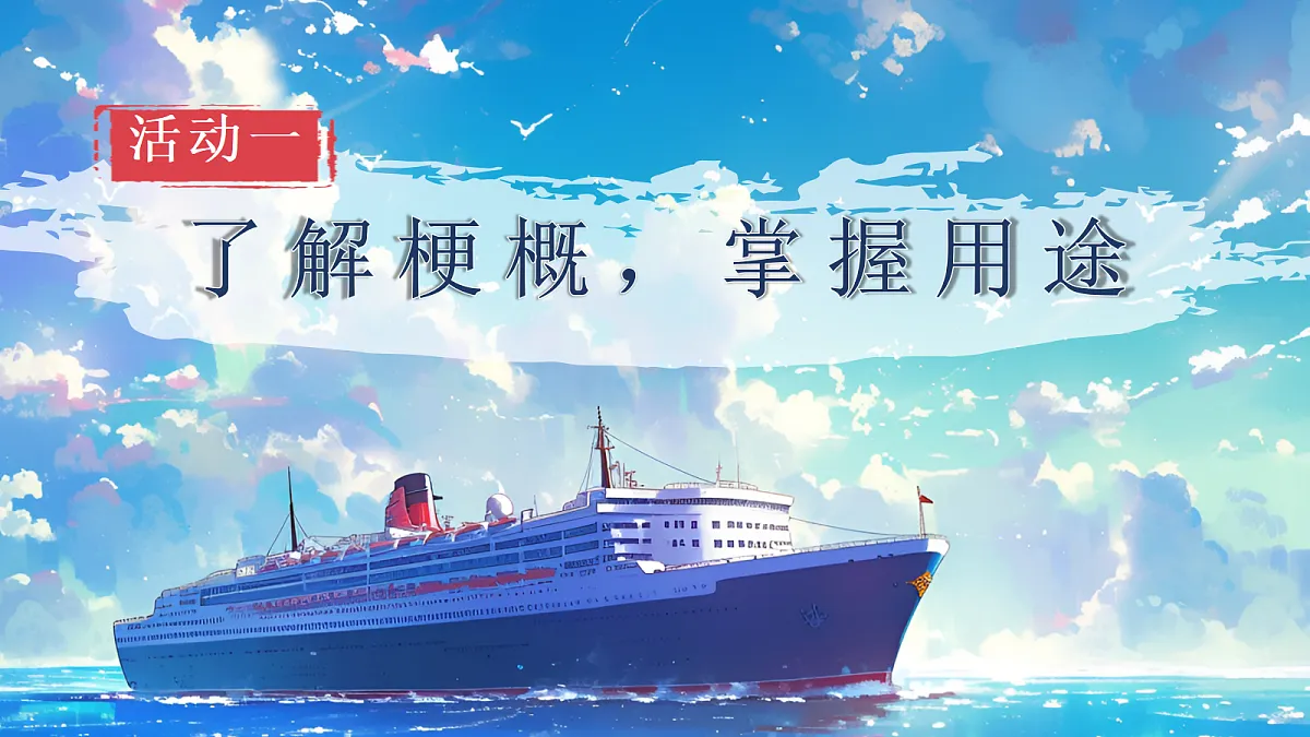 习作《写作品梗概》第5页