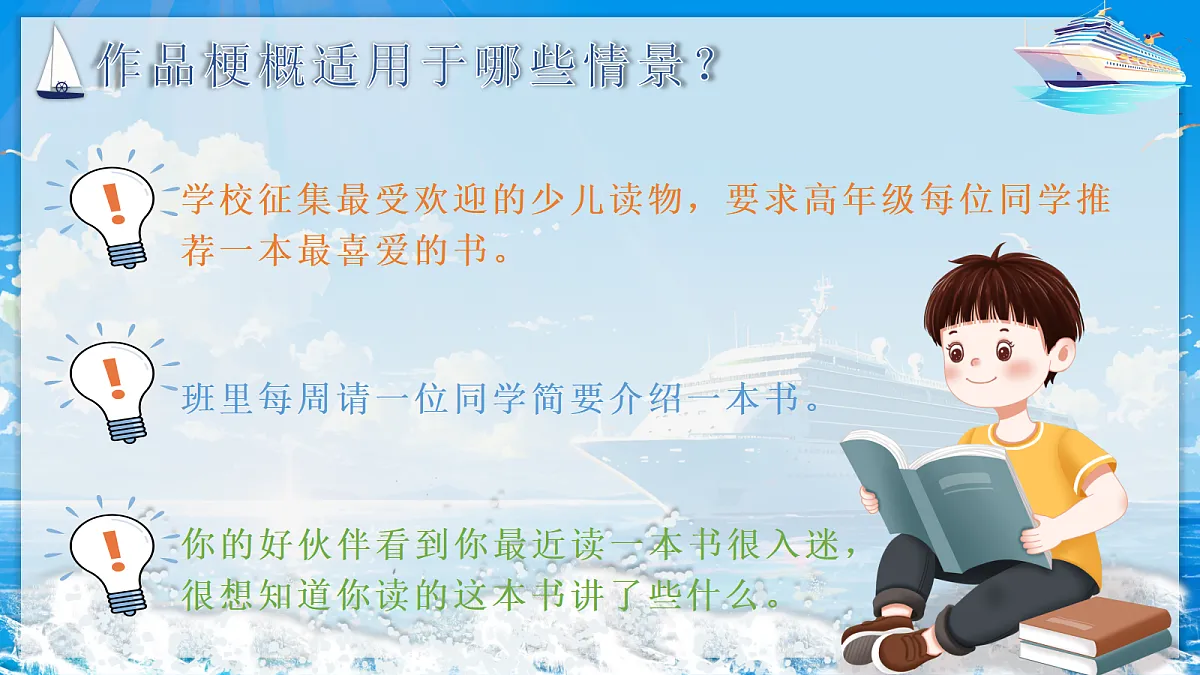 习作《写作品梗概》第8页