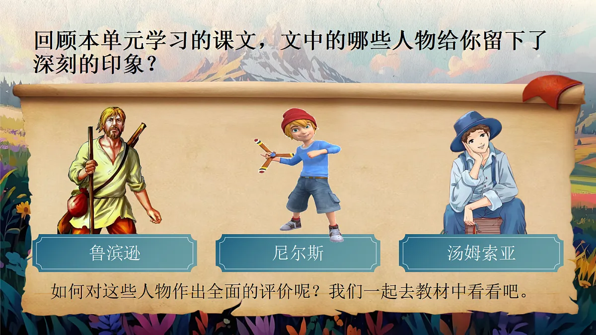 六下第二单元语文园地第3页