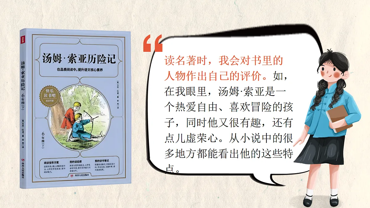 六下第二单元语文园地第4页