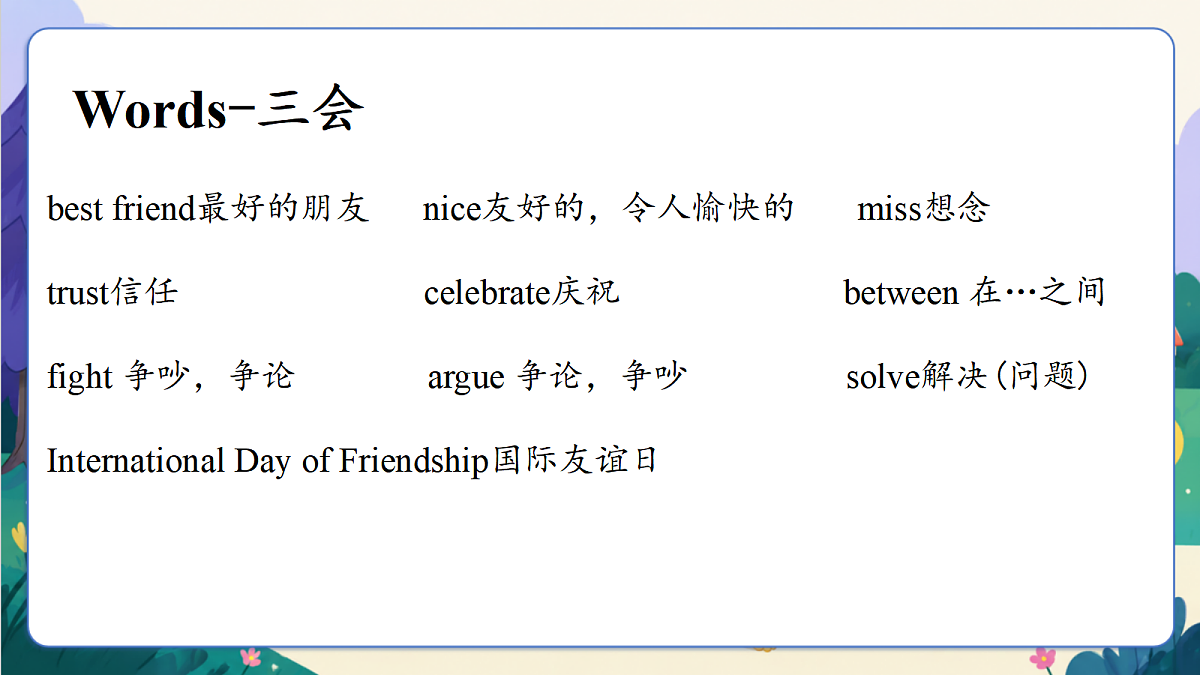 【新教材核心素养】外研版英语五上Unit 3 《Happy together》（复习课件）第7页