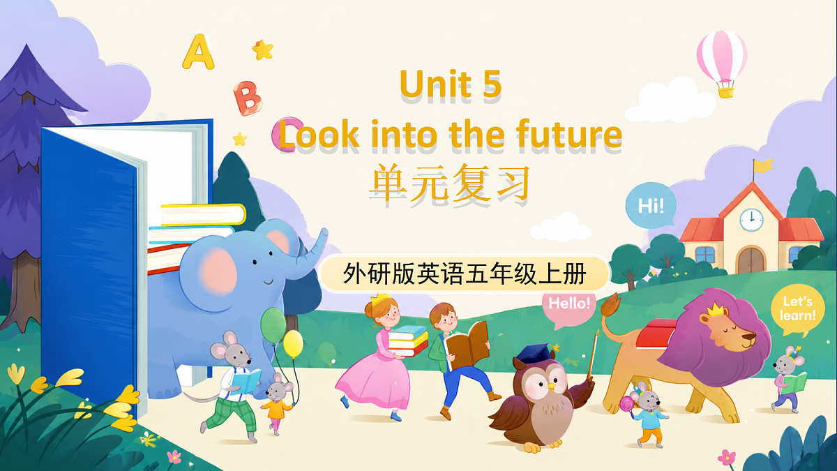 【新教材核心素养】外研版英语五上Unit 5 《Look into the Future》（复习课件）第1页