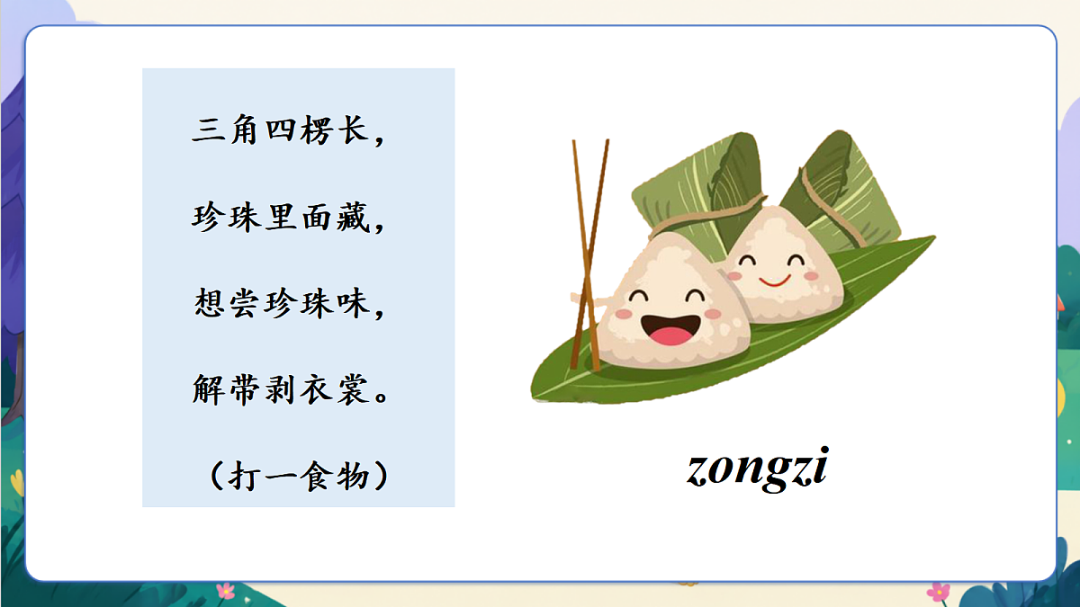 【新教材核心素养】外研版英语五上Unit 6 《Enjoy the festivals》Lesson 1 Get ready & Start up (教学课件）第5页
