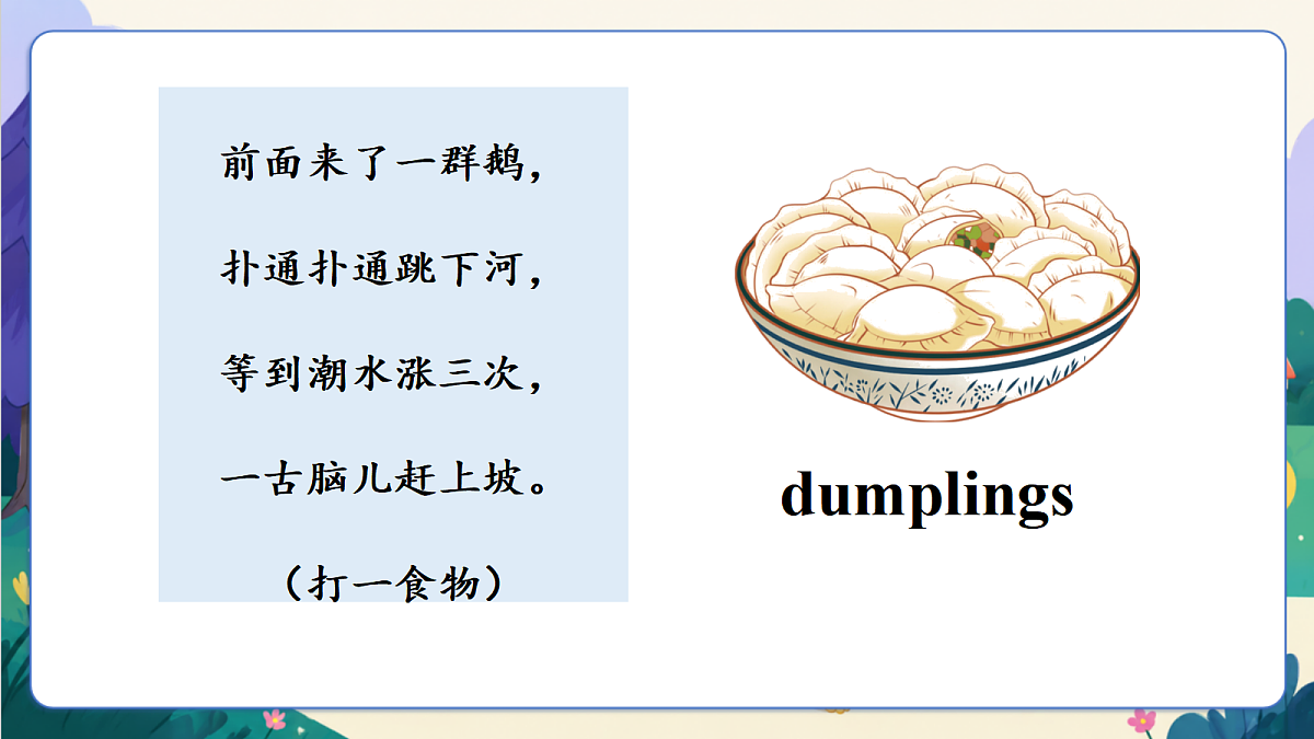 【新教材核心素养】外研版英语五上Unit 6 《Enjoy the festivals》Lesson 1 Get ready & Start up (教学课件）第6页