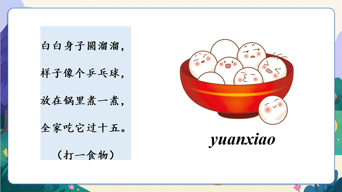 【新教材核心素养】外研版英语五上Unit 6 《Enjoy the festivals》Lesson 1 Get ready & Start up (教学课件）第7页