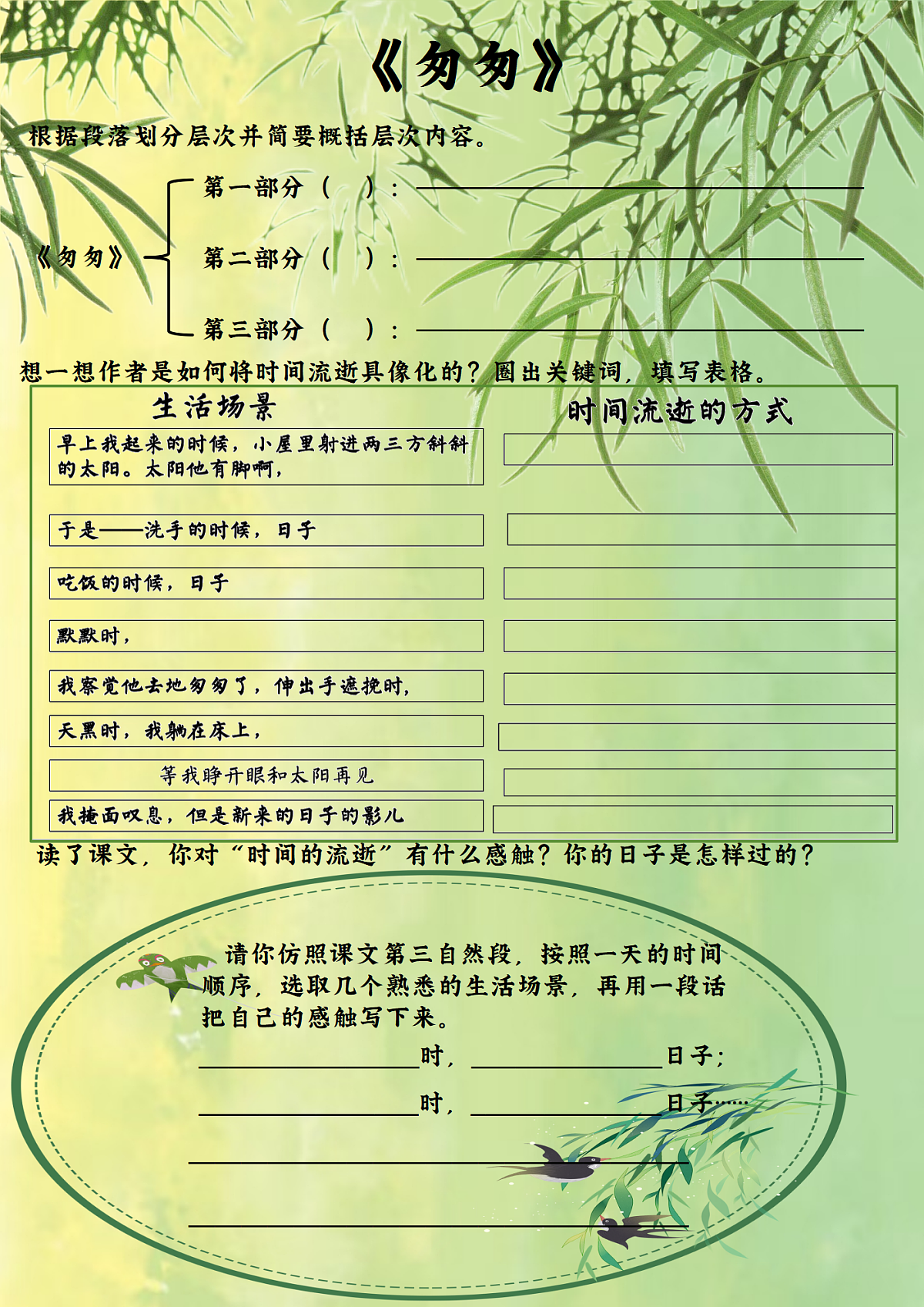 六下8.《匆匆》学习单【可编辑】第1页