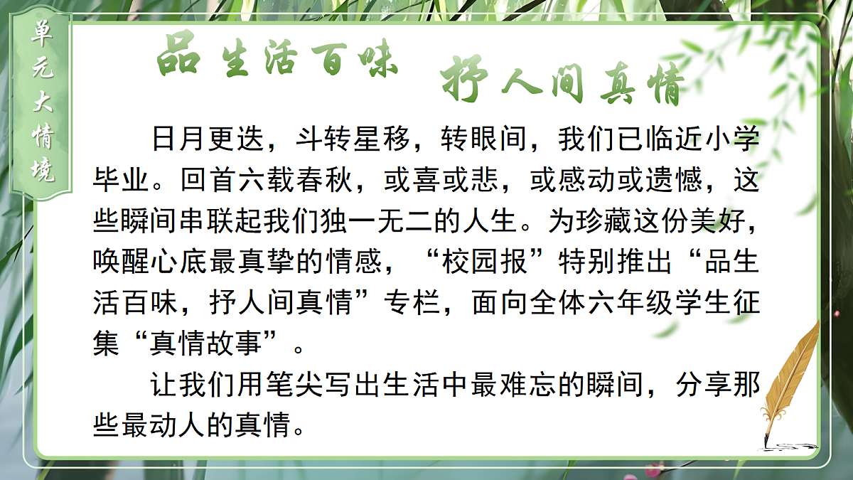 六下第三单元《匆匆》第1页
