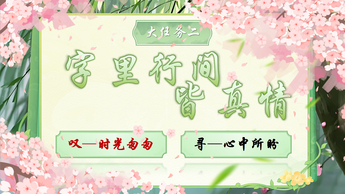 六下第三单元《匆匆》第2页