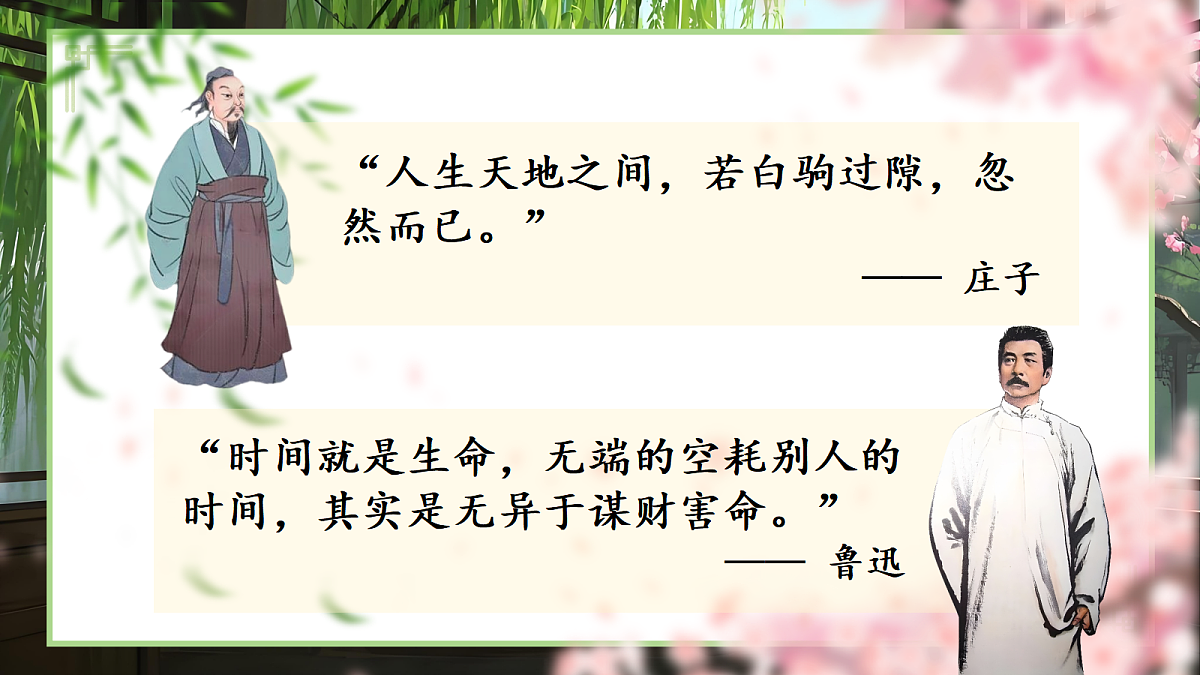 六下第三单元《匆匆》第4页