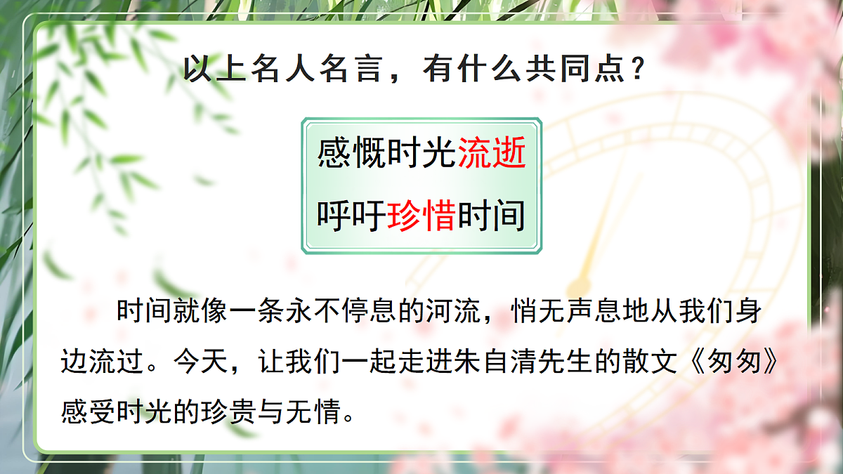 六下第三单元《匆匆》第5页