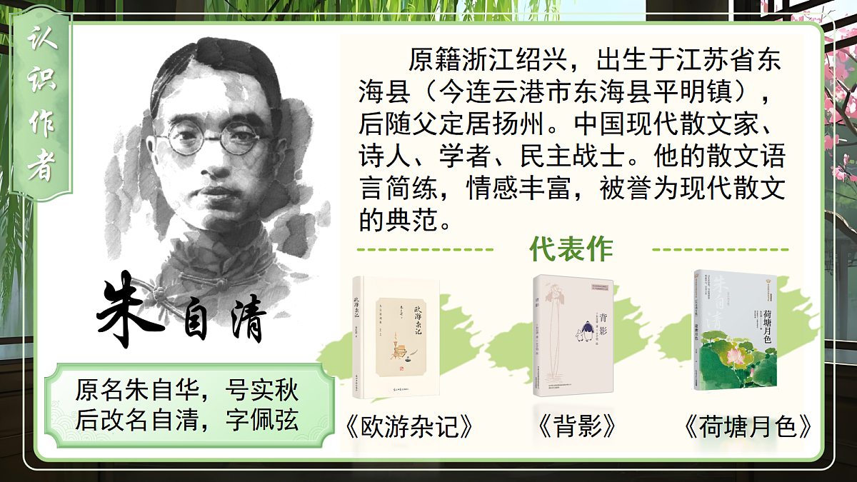 六下第三单元《匆匆》第8页