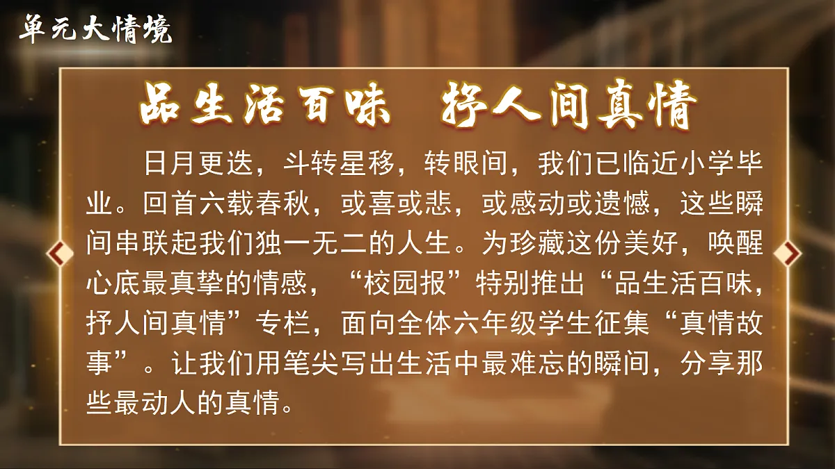 六下第三单元习作《让真情自然流露》第1页
