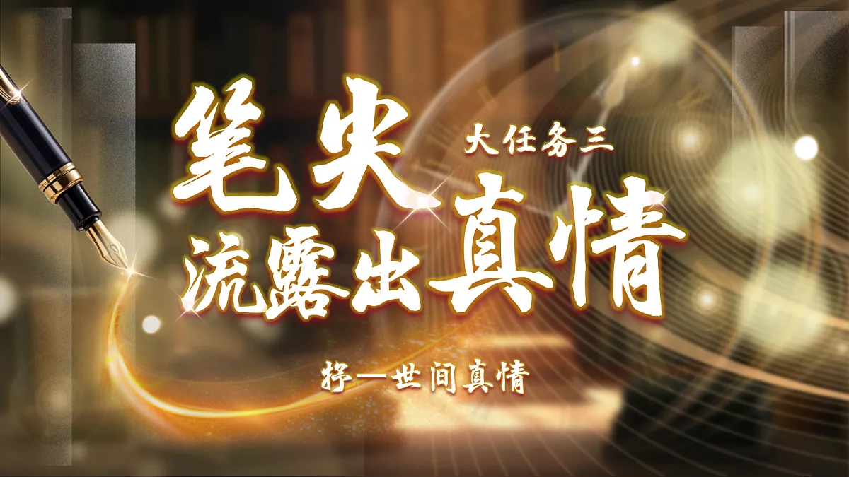 六下第三单元习作《让真情自然流露》第2页