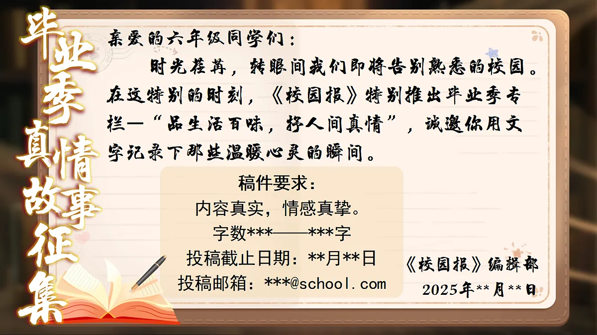 六下第三单元习作《让真情自然流露》第4页
