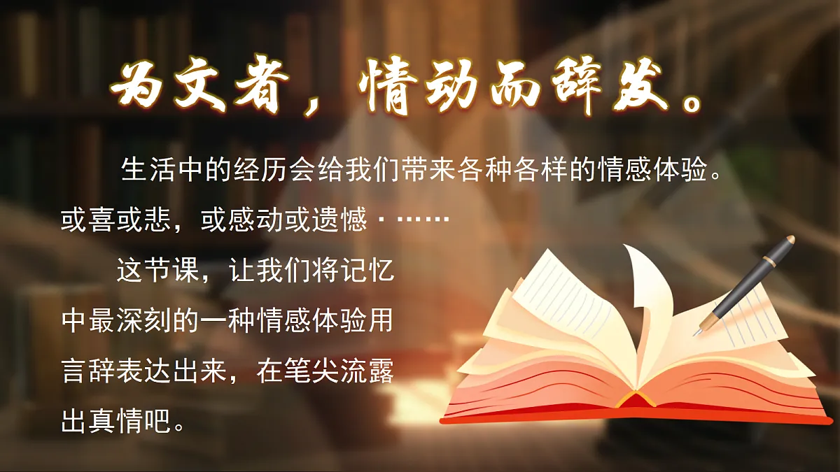 六下第三单元习作《让真情自然流露》第5页