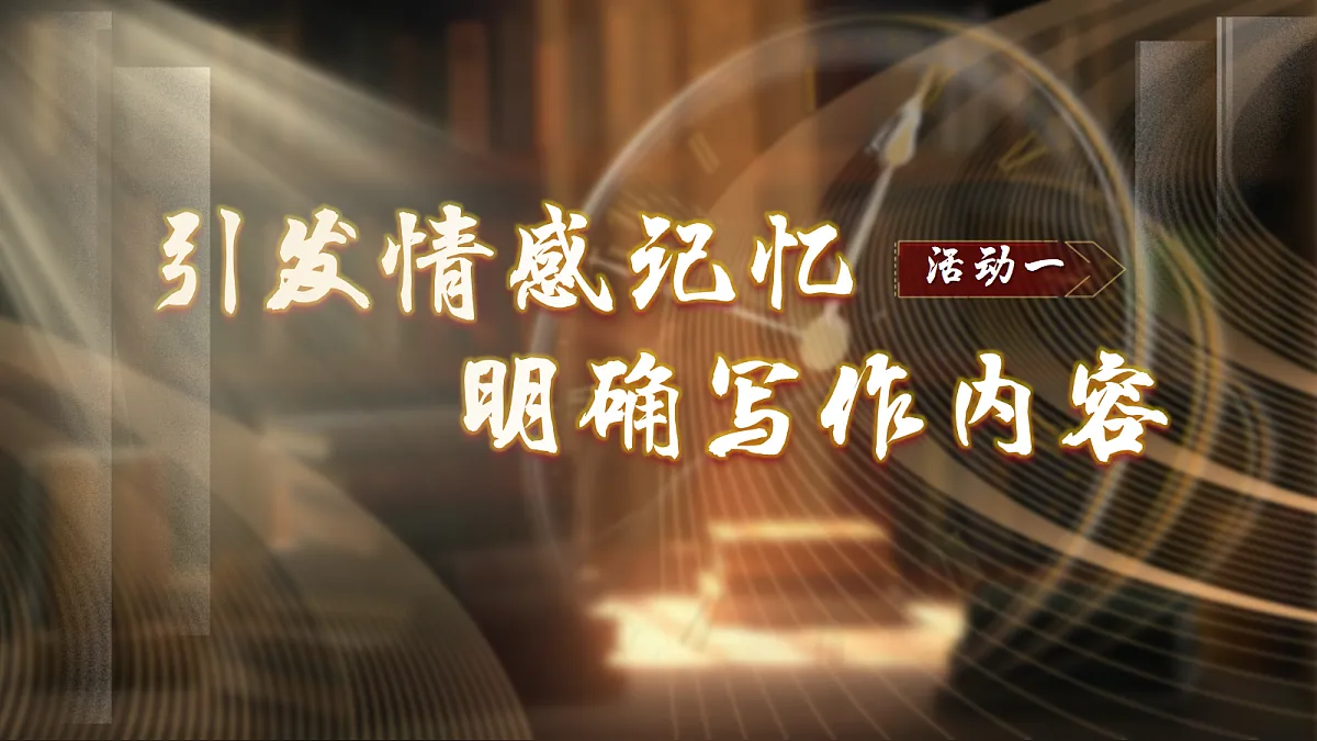 六下第三单元习作《让真情自然流露》第7页