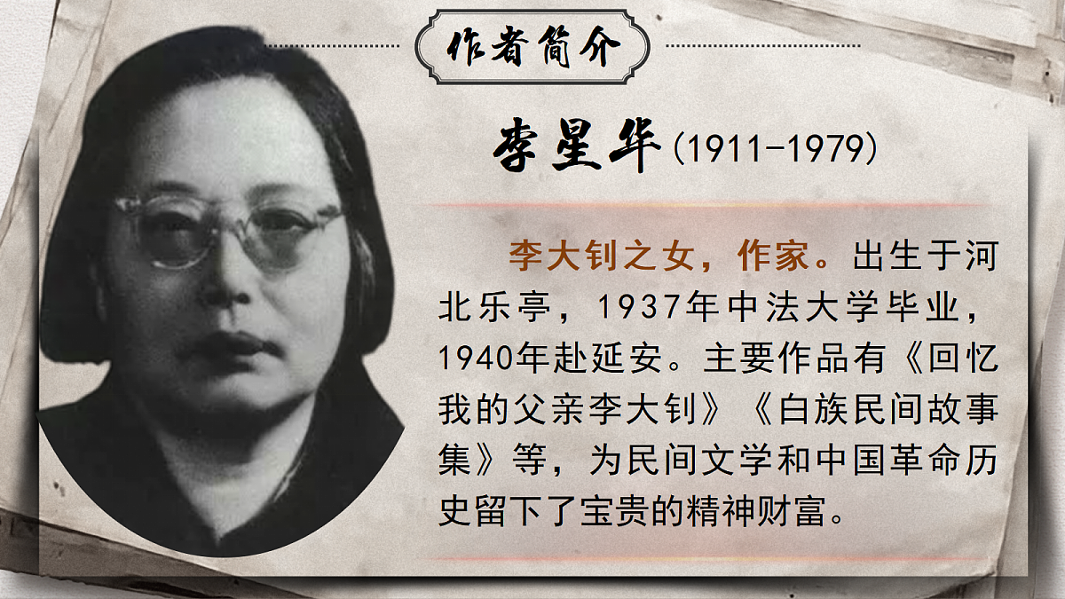 六下第四单元11《十六年前的回忆》第7页