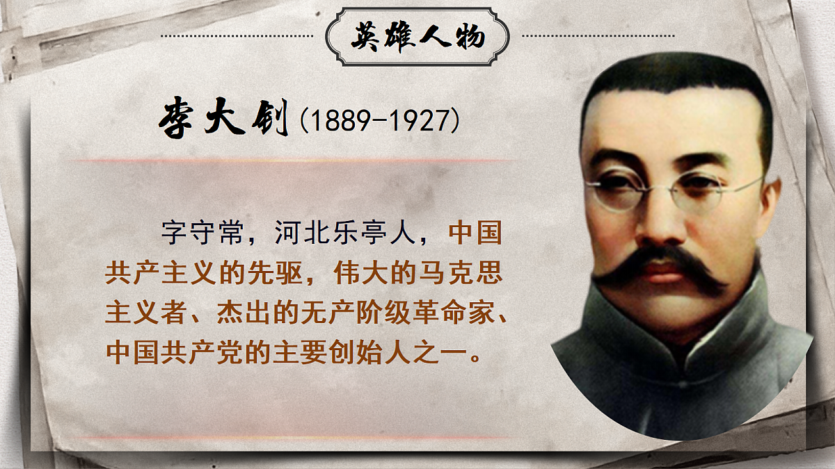 六下第四单元11《十六年前的回忆》第8页