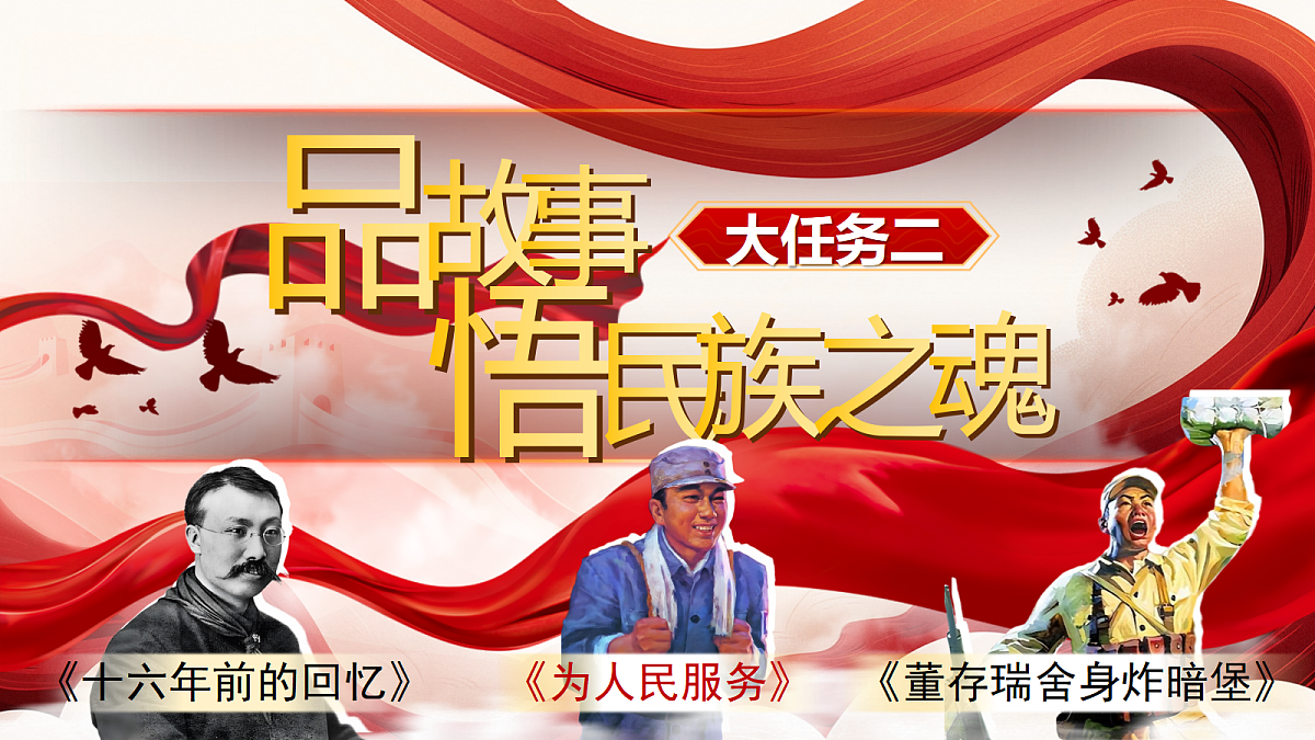 六下第四单元12《为人民服务》第2页