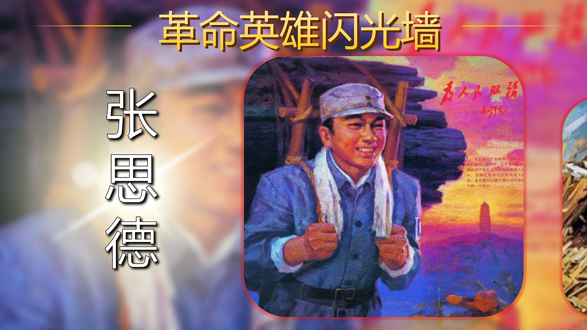 六下第四单元12《为人民服务》第4页
