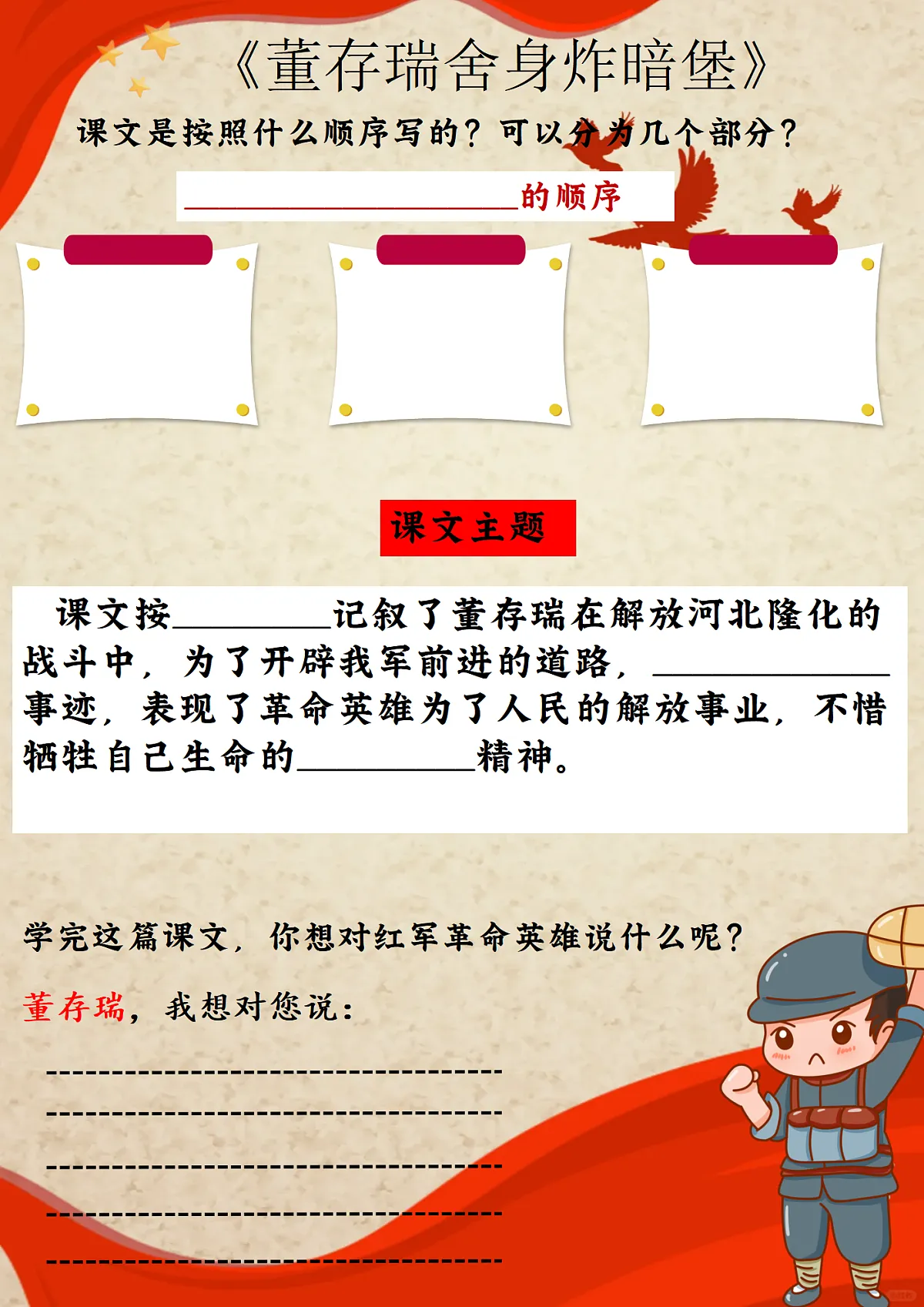 六下13.《董存瑞炸暗堡》学习单【可编辑】第1页