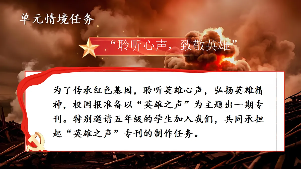 六下13.《董存瑞舍身炸暗堡》第1页