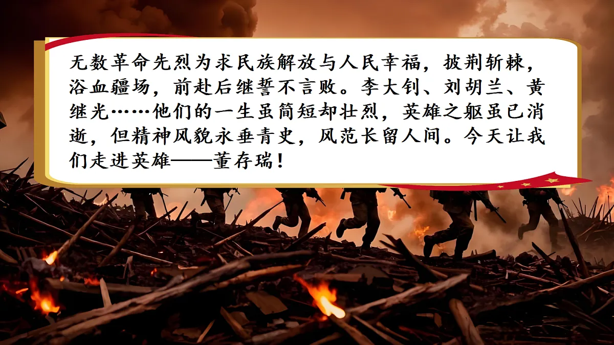 六下13.《董存瑞舍身炸暗堡》第3页