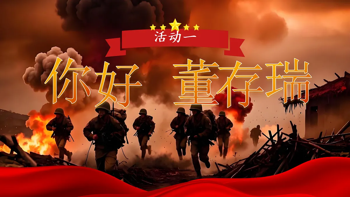 六下13.《董存瑞舍身炸暗堡》第6页