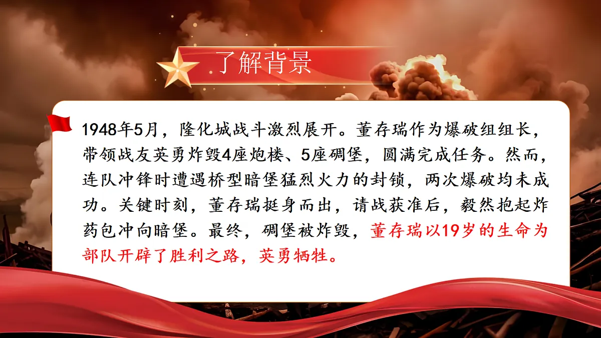 六下13.《董存瑞舍身炸暗堡》第8页