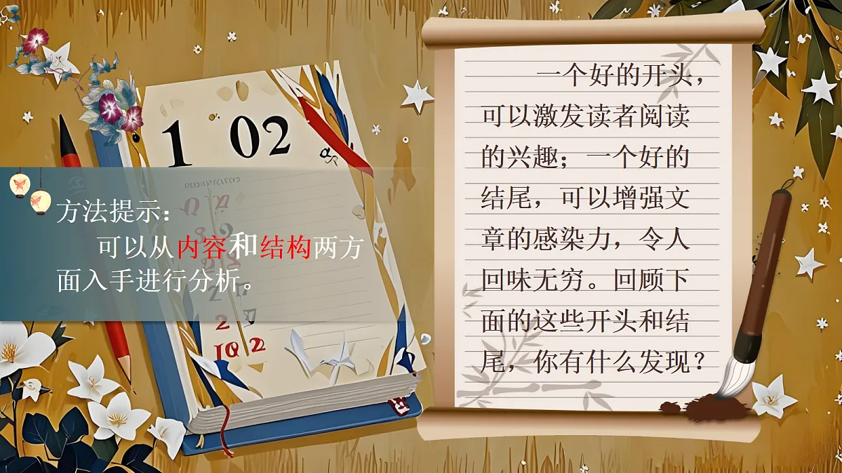 六下第四单元《语文园地》第4页