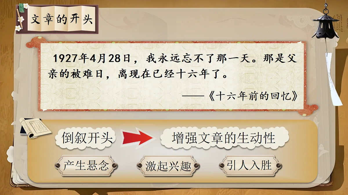 六下第四单元《语文园地》第5页