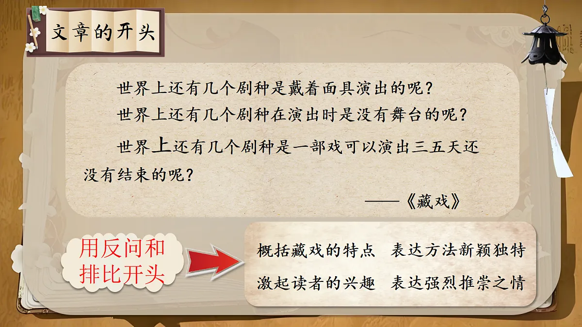 六下第四单元《语文园地》第6页
