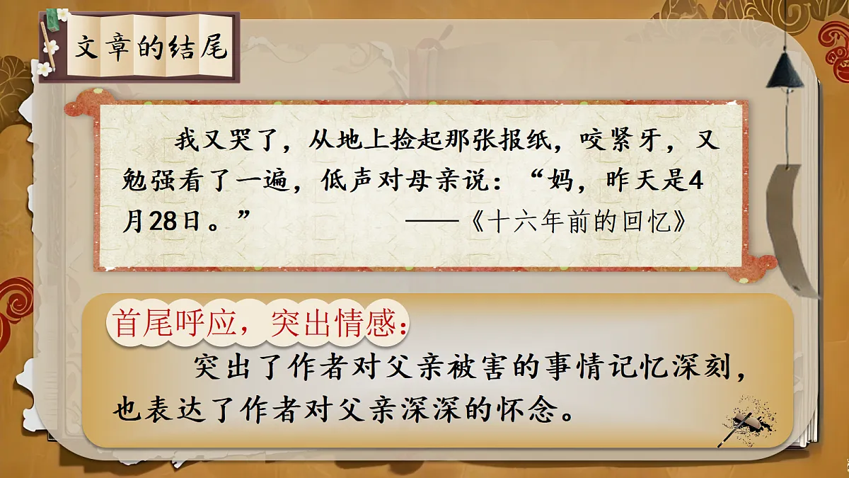 六下第四单元《语文园地》第8页