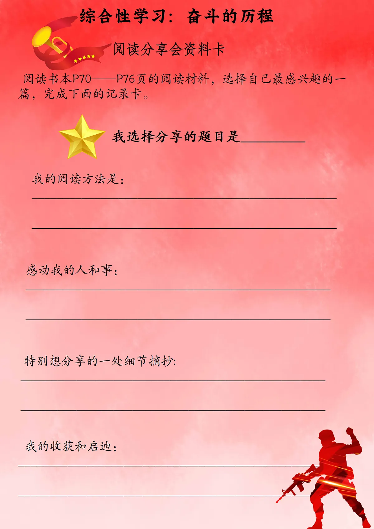 六下第四单元综合性学习——学习单【可编辑】第1页