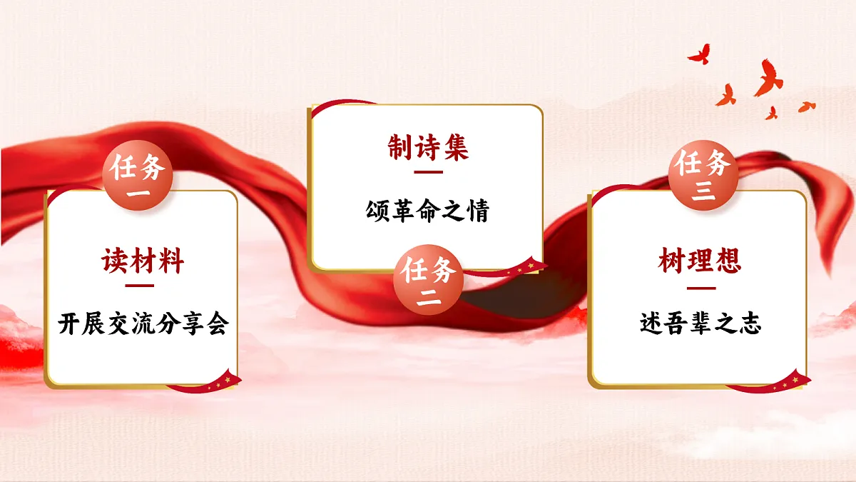 六下第四单元综合性学习：奋斗的历程第2页