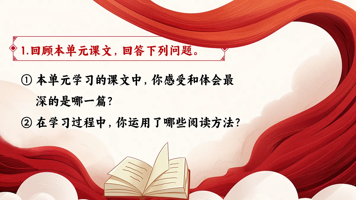 六下第四单元综合性学习：奋斗的历程第6页