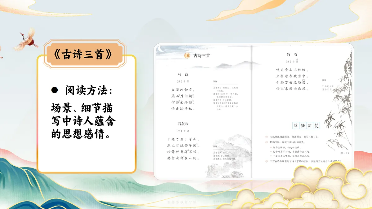 六下第四单元综合性学习：奋斗的历程第7页