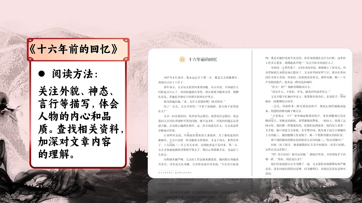 六下第四单元综合性学习：奋斗的历程第8页
