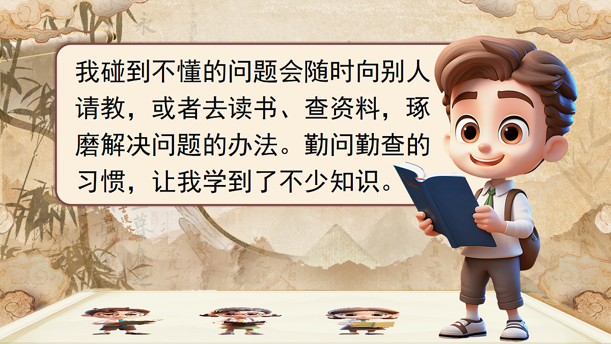六下第五单元《语文园地五》第8页