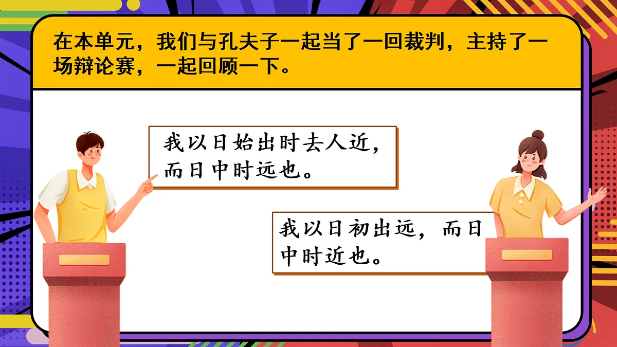六下第五单元口语交际：辩论第5页