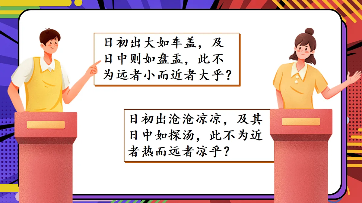 六下第五单元口语交际：辩论第6页