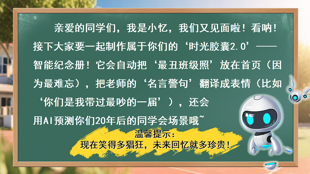 六下综合性学习：依依惜别第2页