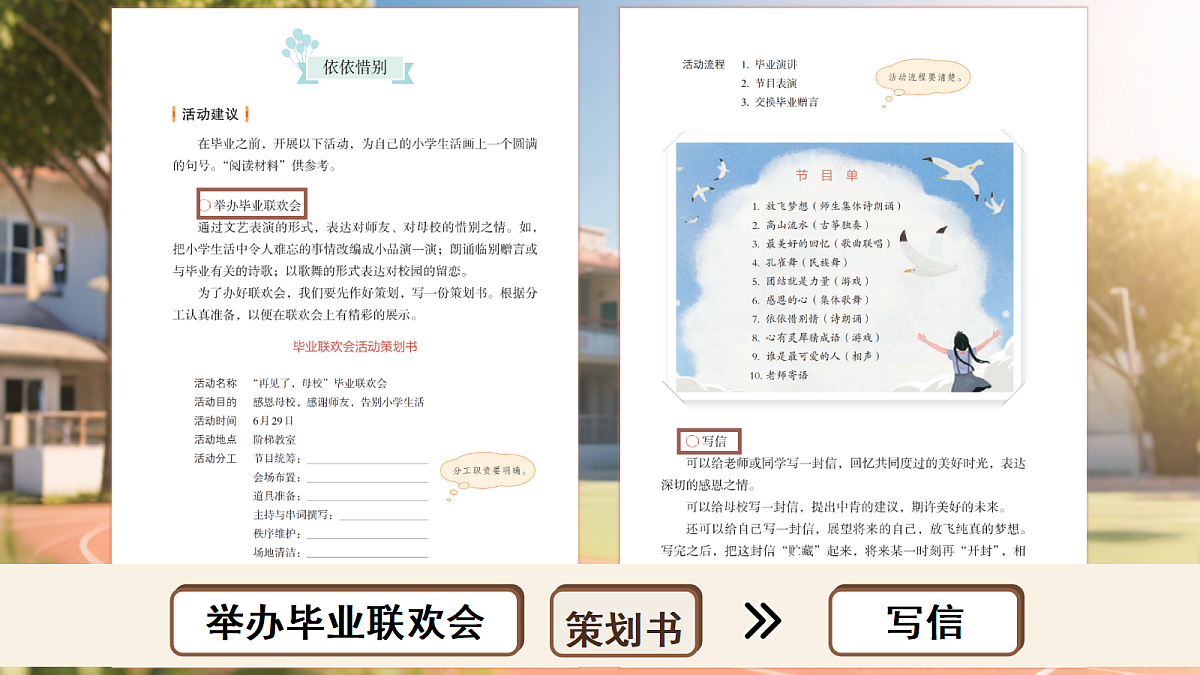 六下综合性学习：依依惜别第3页